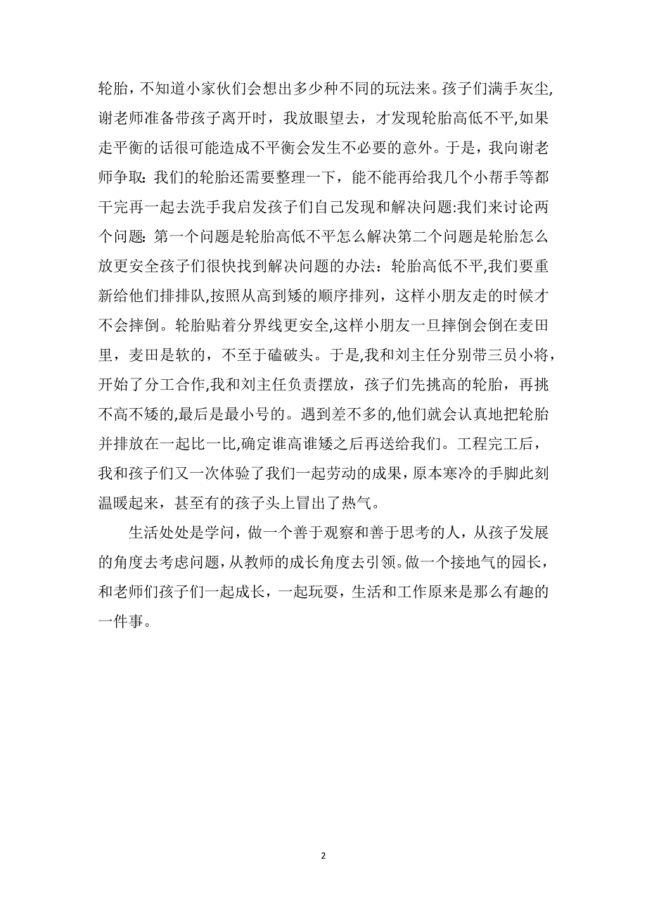 幼儿园老师教育笔记轮胎搬家_第2页