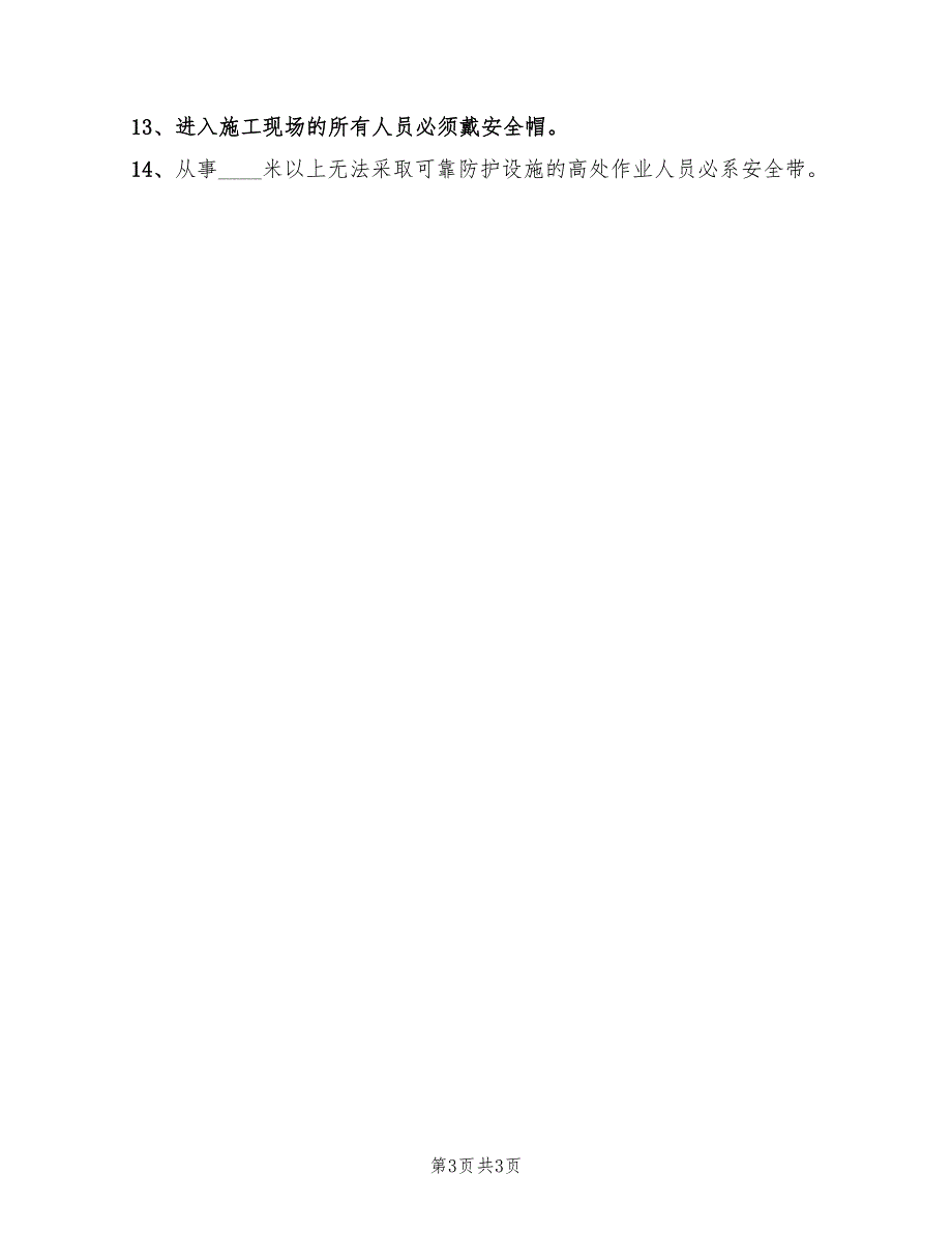 2022年安全防护用品采购管理制度_第3页