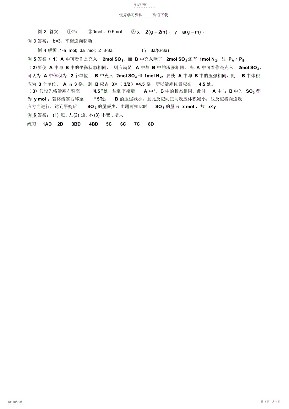 2022年高二化学等效平衡专题讲练_第4页