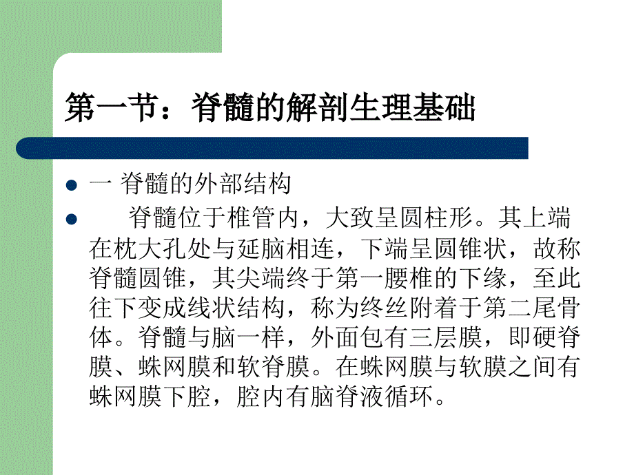 脊髓病变的诊断_第2页