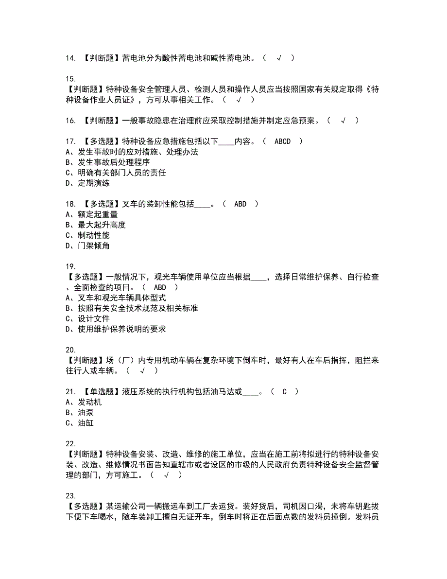 2022年场（厂）内专用机动车辆安全管理资格考试题库及模拟卷含参考答案33_第2页