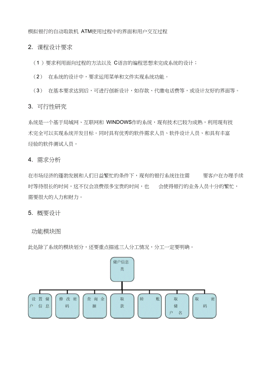 c语言程序设计atm自动取款机实验报告_第3页