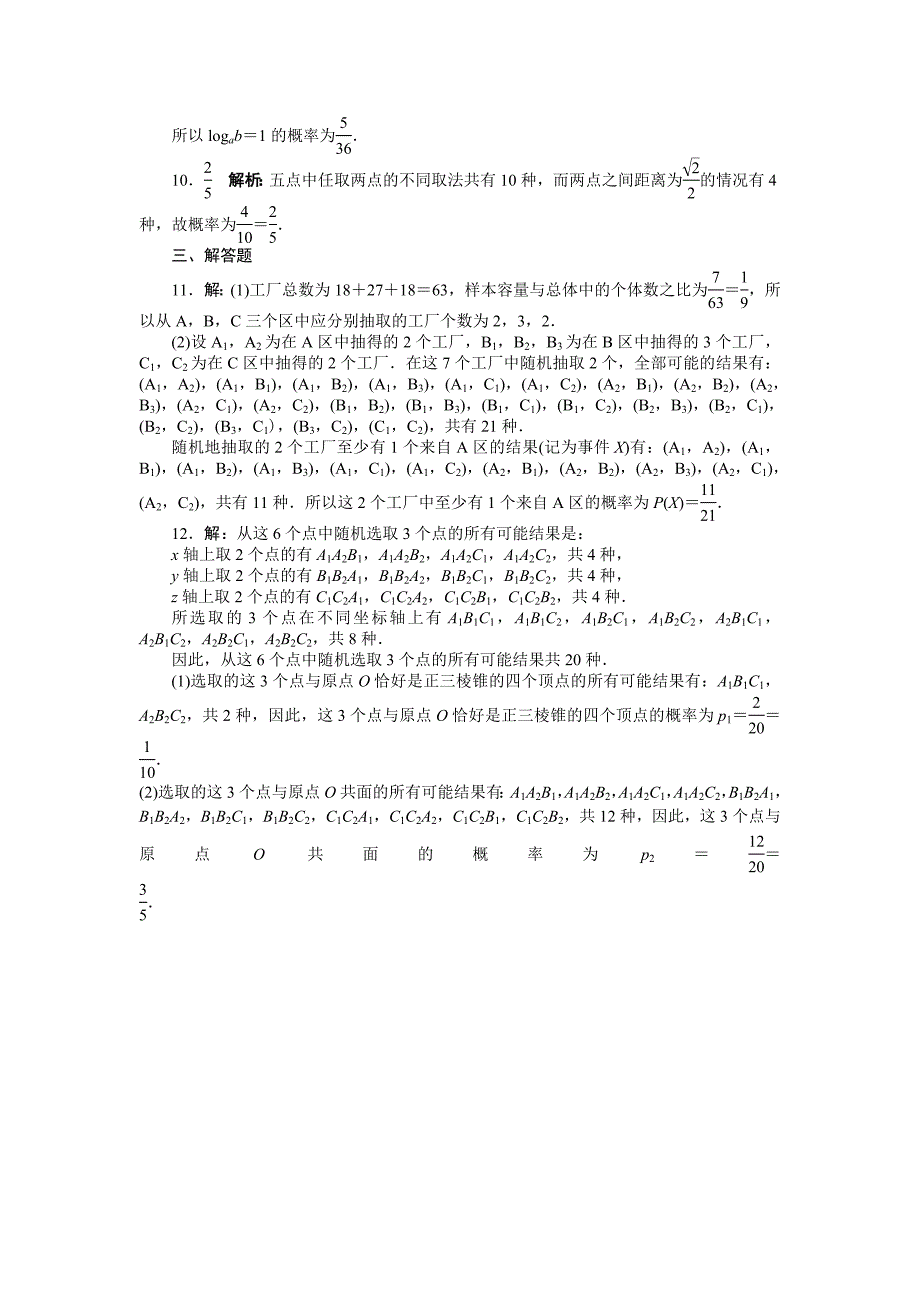 高考数学重庆专用理科一轮复习题库11.2古典概型Word版含解析_第4页