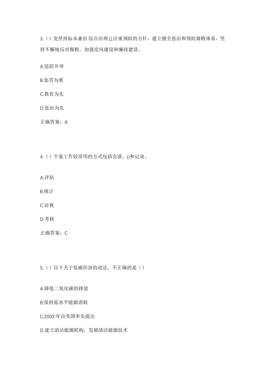 2023年四川省阿坝州若尔盖县阿西镇社区工作人员考试模拟题含答案_第2页