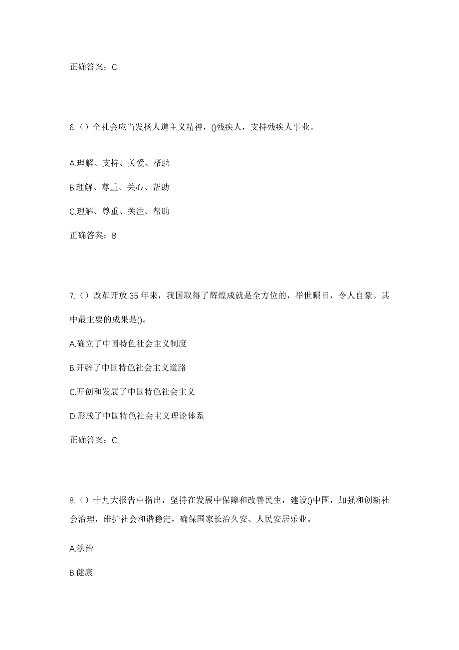 2023年四川省阿坝州若尔盖县阿西镇社区工作人员考试模拟题含答案_第3页