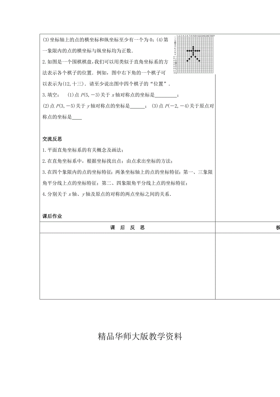 吉林省长市第104中学华师大版八年级数学下册17.2 函数的图像一教案_第3页