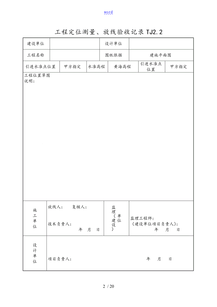 围墙工序报验,全_第2页