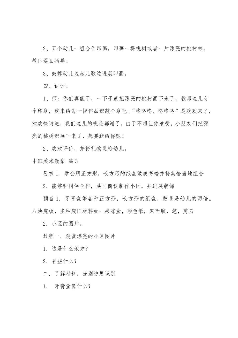 中班美术教案范文八篇.doc_第5页