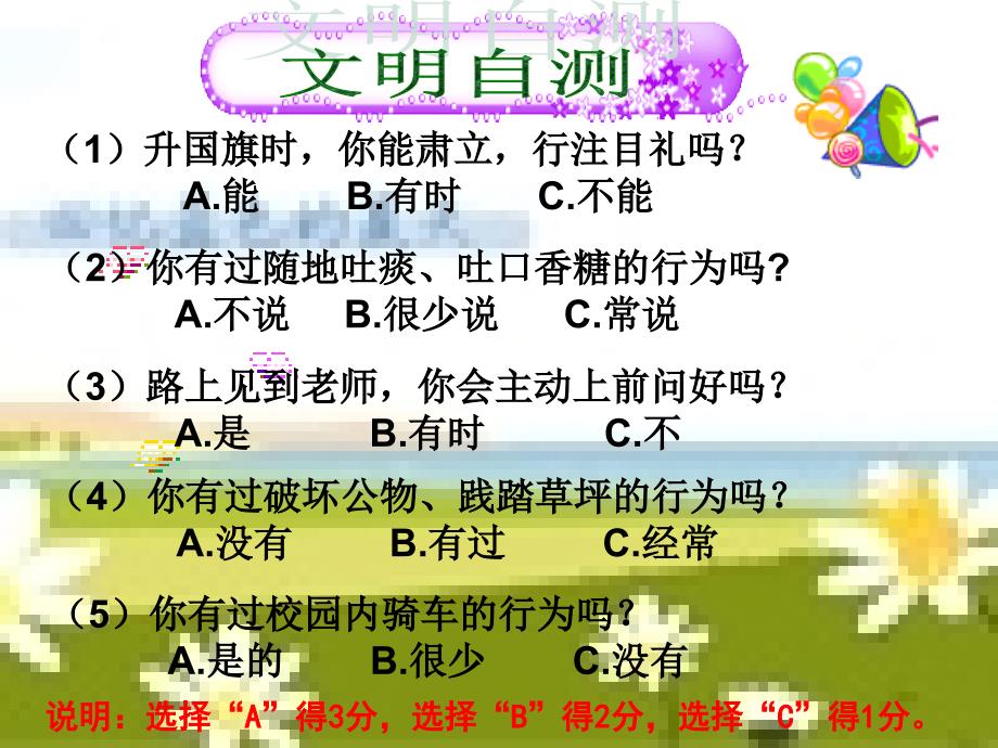 讲文明习惯,做文明学生.ppt_第4页