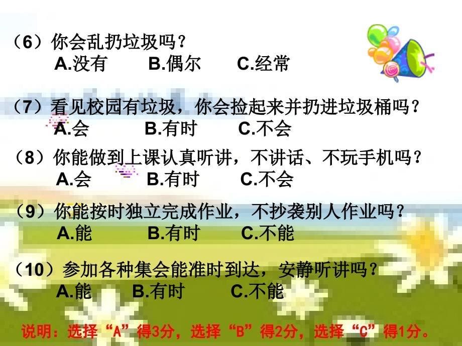 讲文明习惯,做文明学生.ppt_第5页