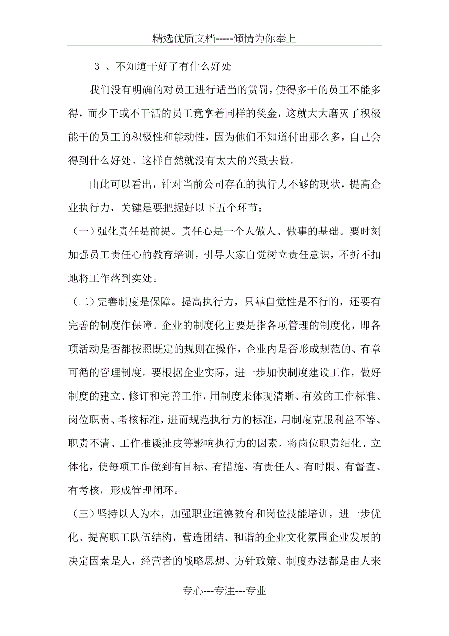 对公司执行力差的总结反思_第3页