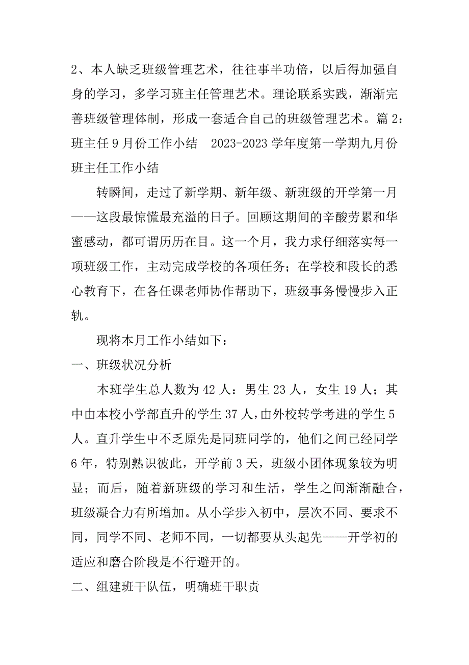 2023年ba年级班主任9月工作总结共5篇九年级班主任班务总结_第3页