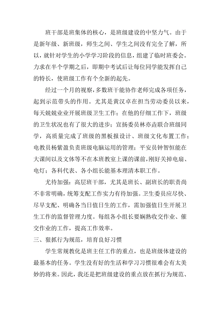 2023年ba年级班主任9月工作总结共5篇九年级班主任班务总结_第4页