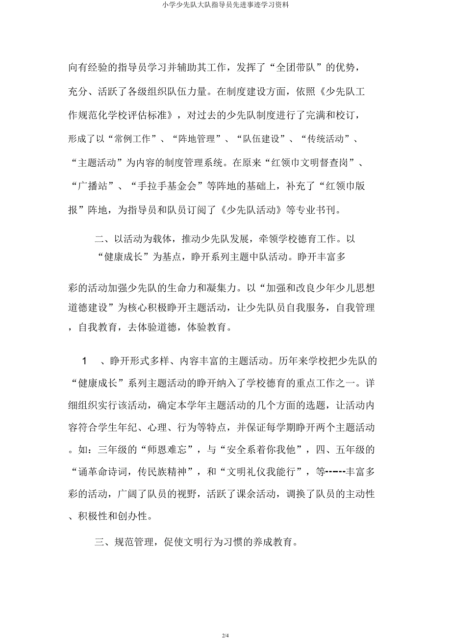 小学少先队大队辅导员先进事迹学习材料.docx_第2页