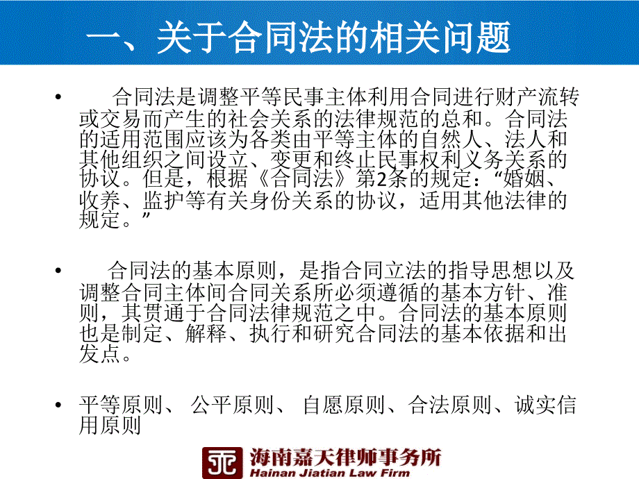 房地产合同法律实务培训_第3页