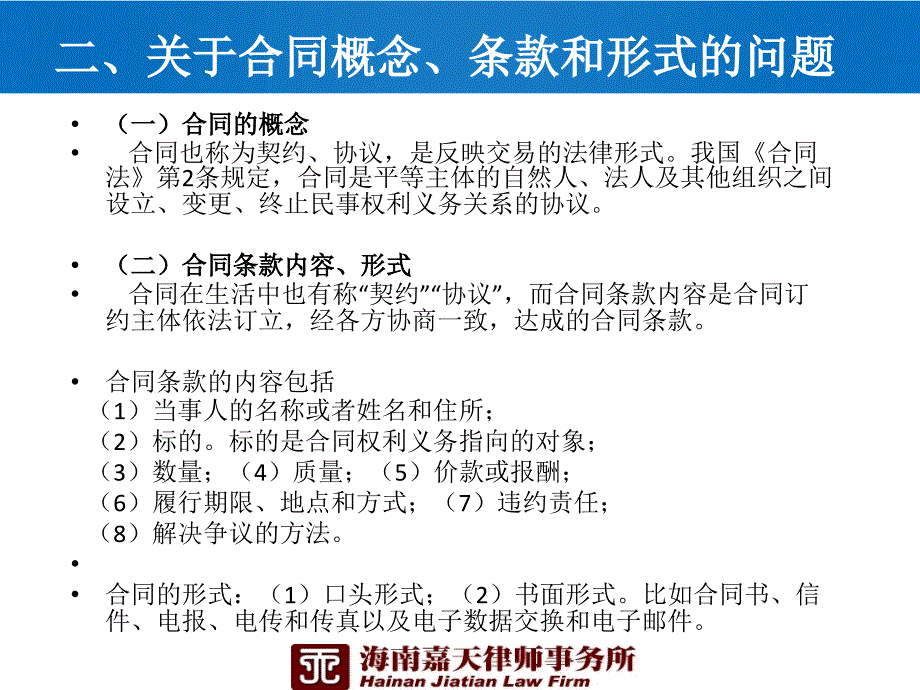 房地产合同法律实务培训_第4页