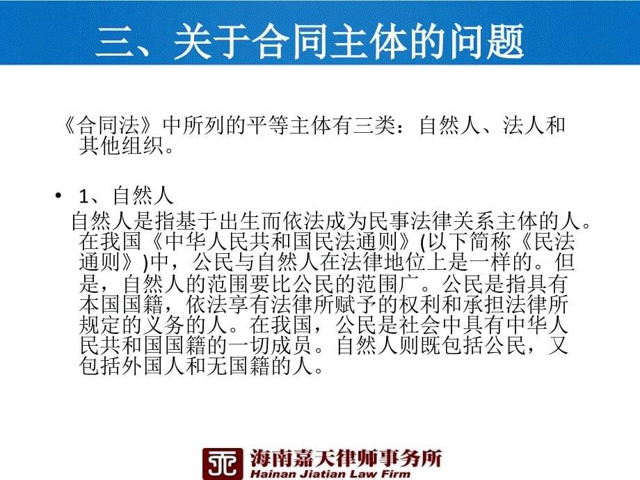 房地产合同法律实务培训_第5页