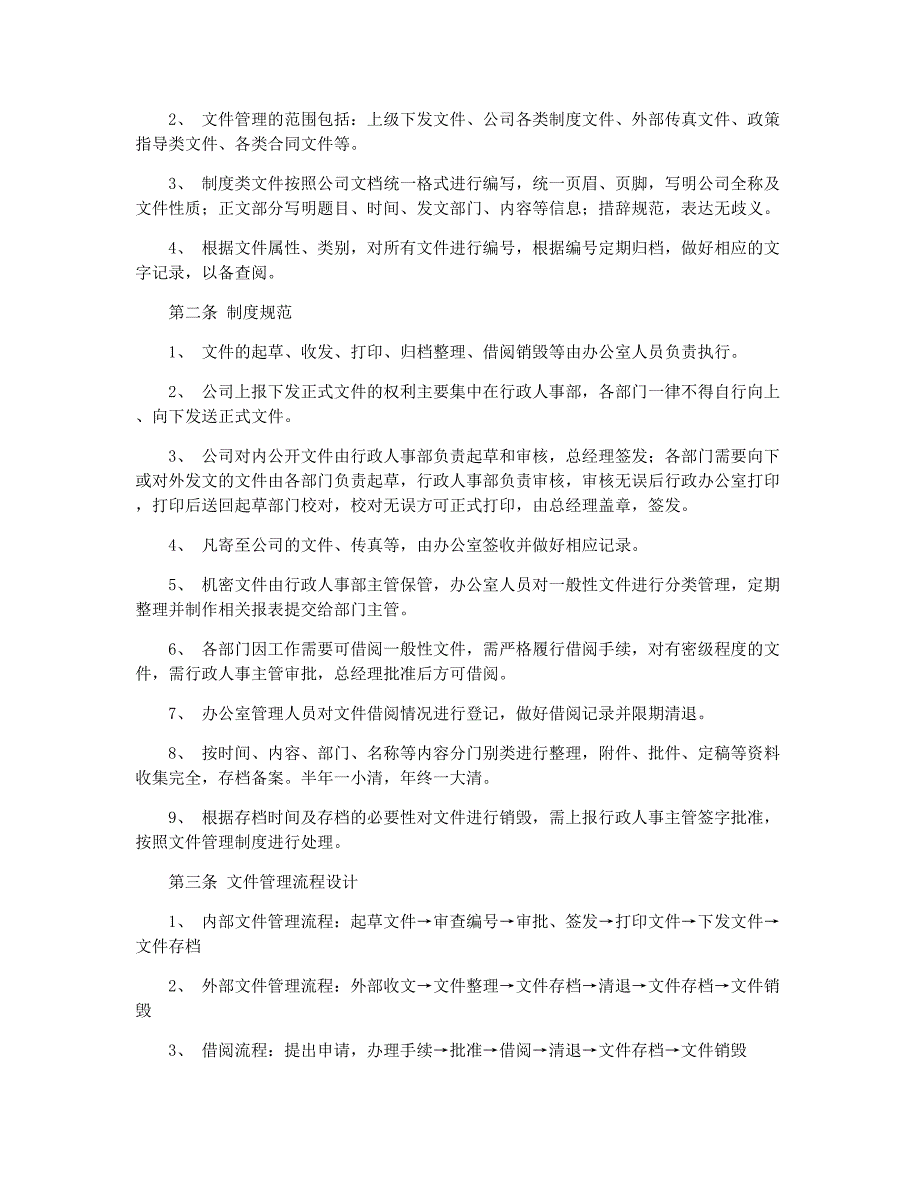 2021年公司部门管理制度_第4页