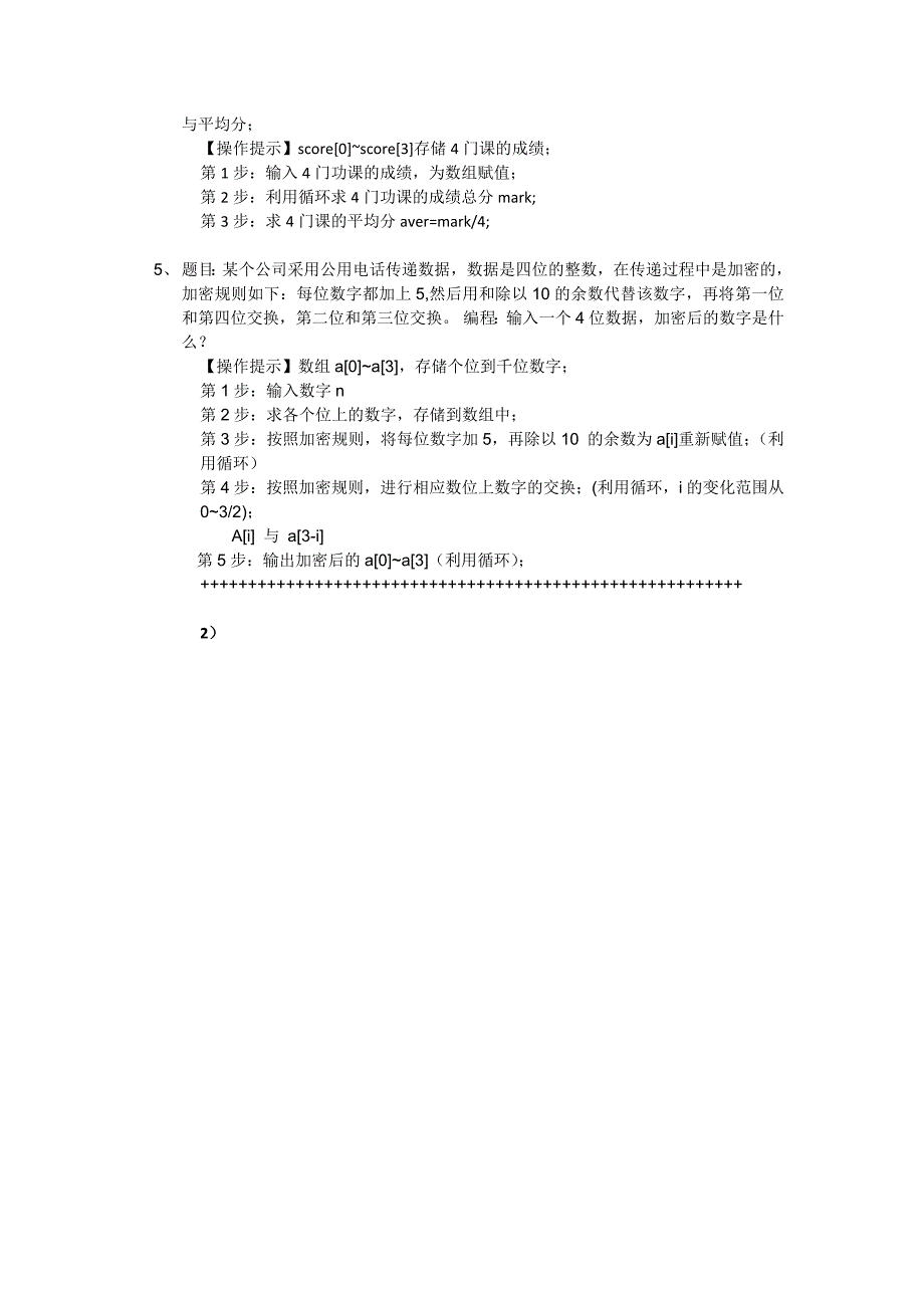 C语言之一维数组(第1讲).doc_第3页