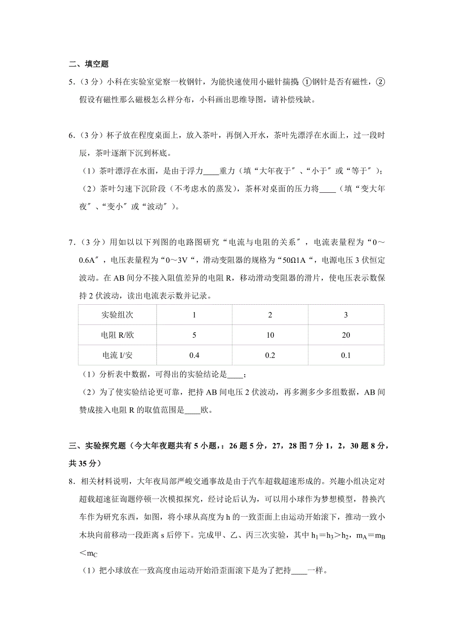 2023年浙江省金华市中考模拟物理试卷.docx_第2页