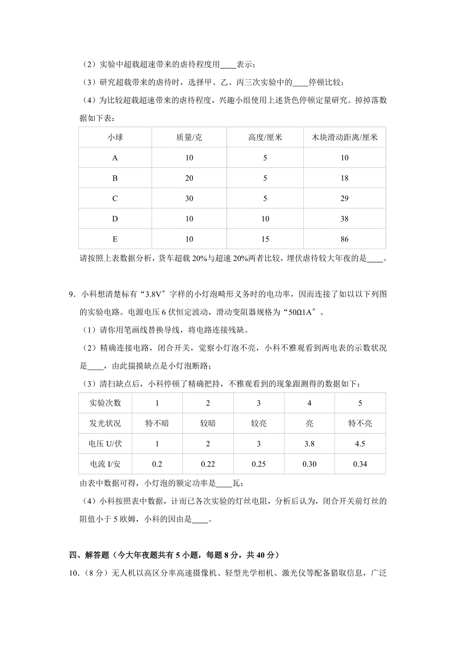 2023年浙江省金华市中考模拟物理试卷.docx_第3页