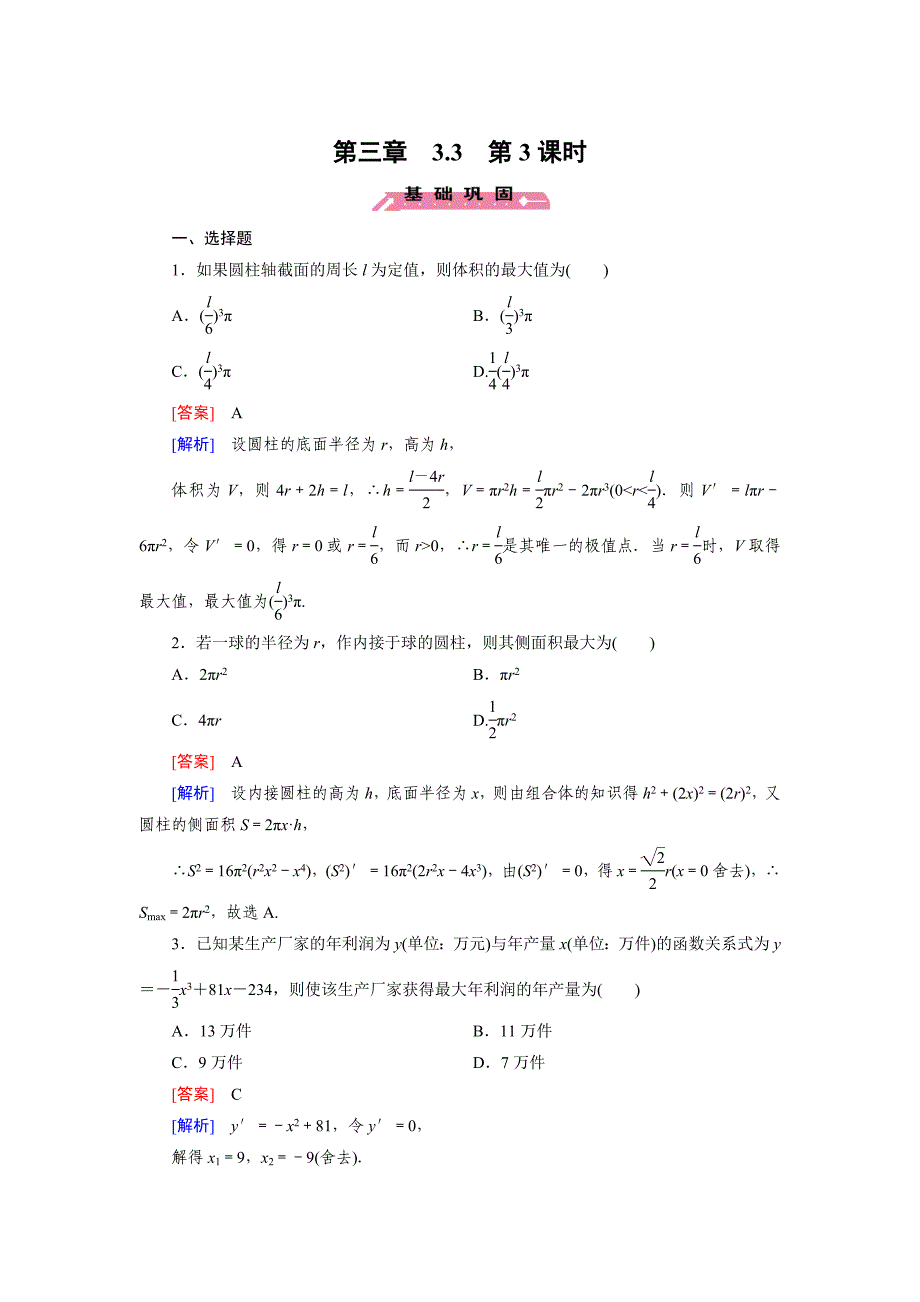 人教版数学高中必修11 第3章 3.3 第3课时练习题_第1页