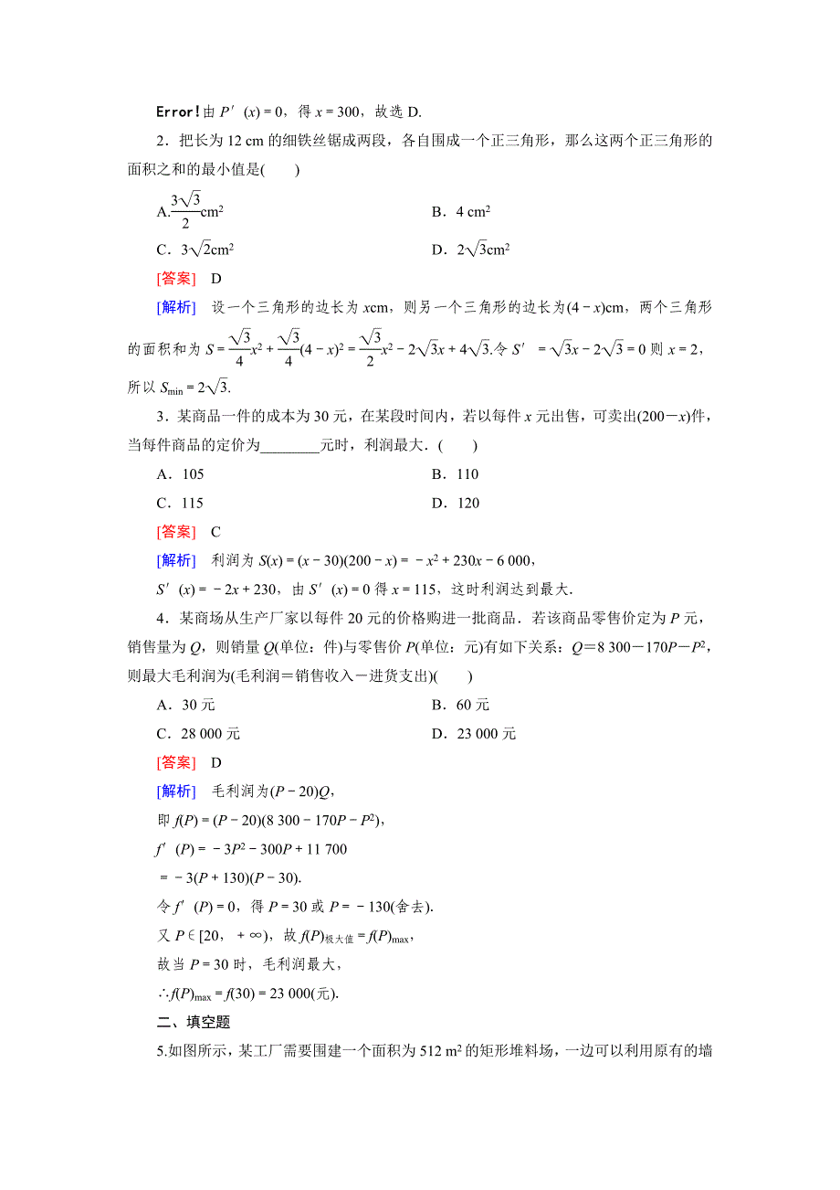 人教版数学高中必修11 第3章 3.3 第3课时练习题_第4页