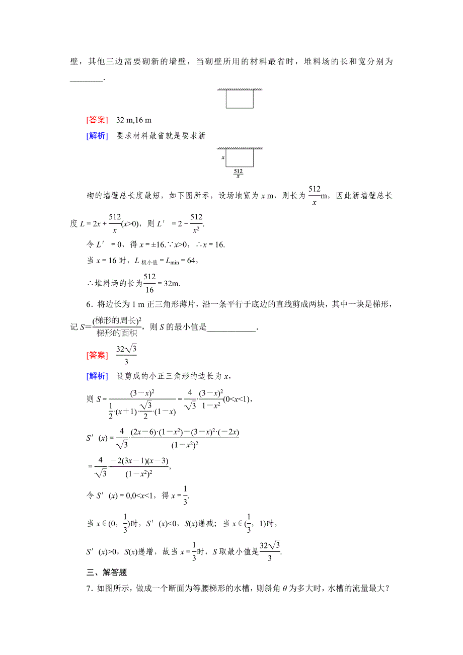 人教版数学高中必修11 第3章 3.3 第3课时练习题_第5页