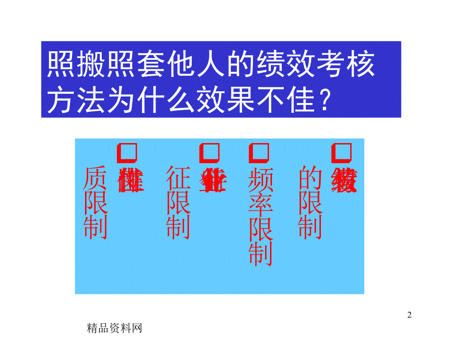 企业员工绩效考核方法创新技巧ppt186_第2页