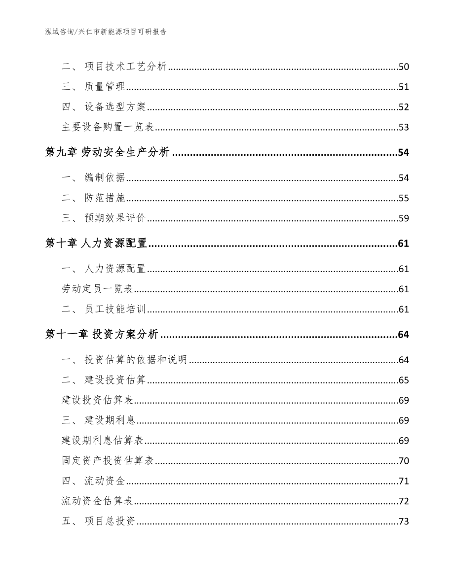 兴仁市新能源项目可研报告_第3页