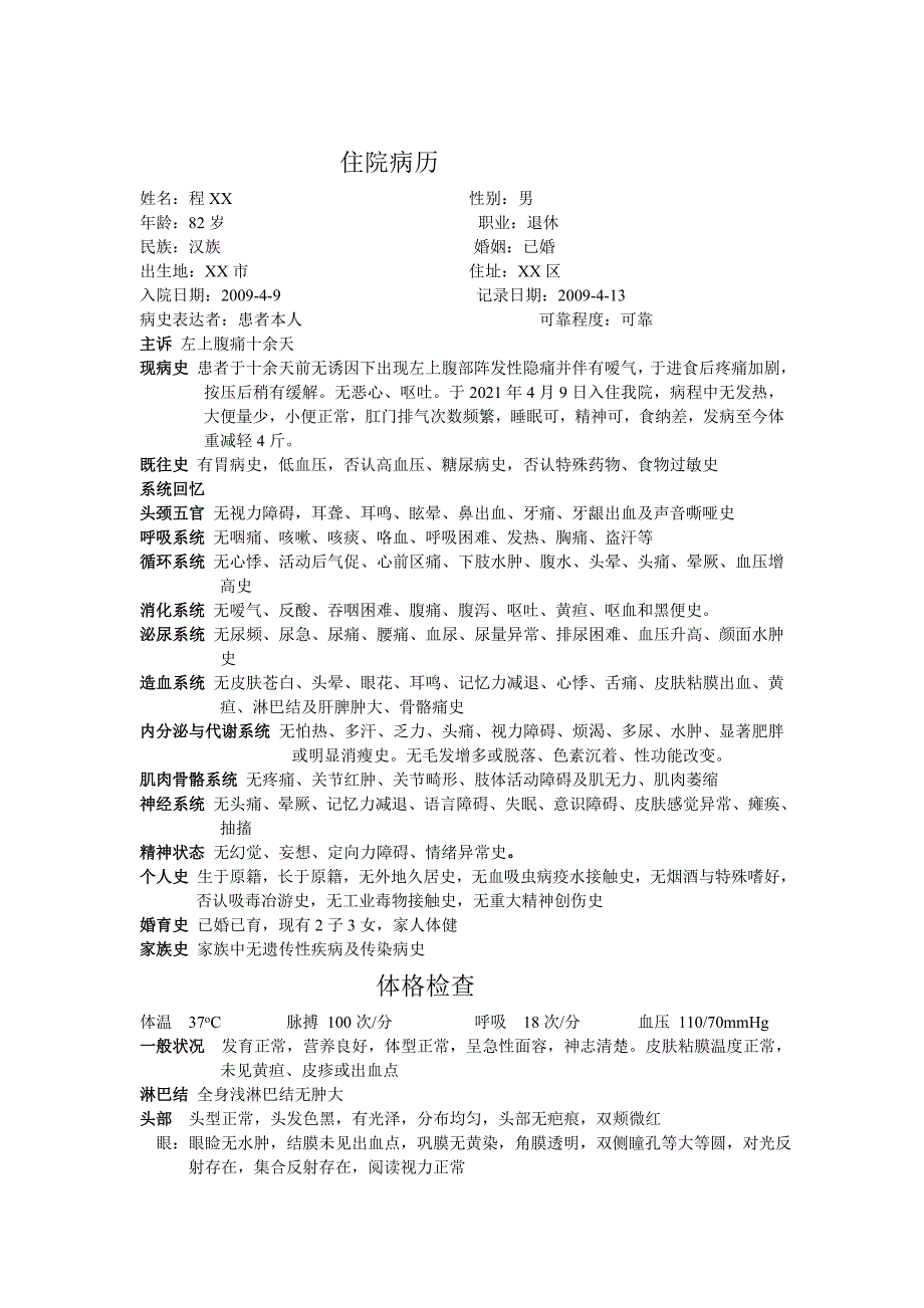 新标准的住院病历模板 范文_第1页