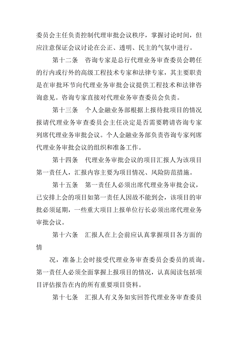 银行,制度审查_第4页