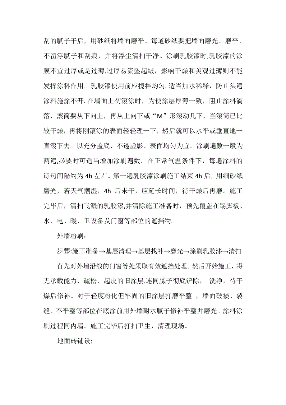 加油站改造施工方案_第3页