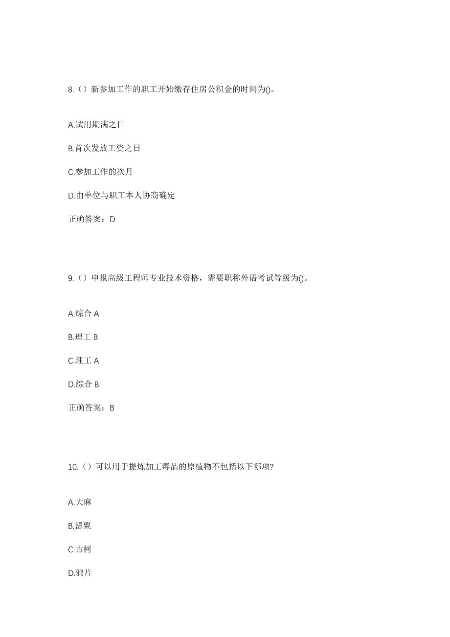 2023年甘肃省武威市古浪县定宁镇曙光村社区工作人员考试模拟试题及答案_第4页