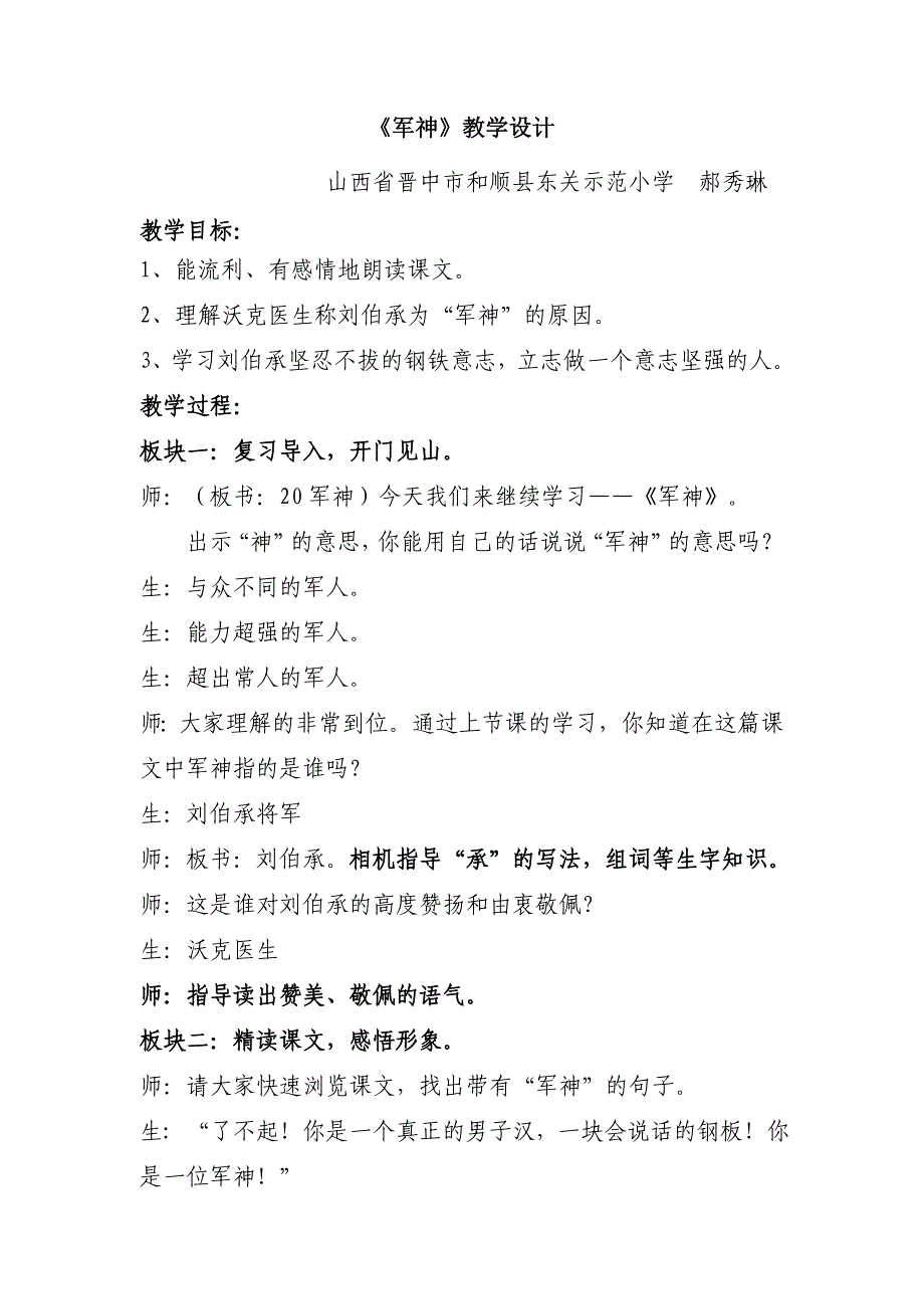 郝秀琳《军神》教学案例_第1页