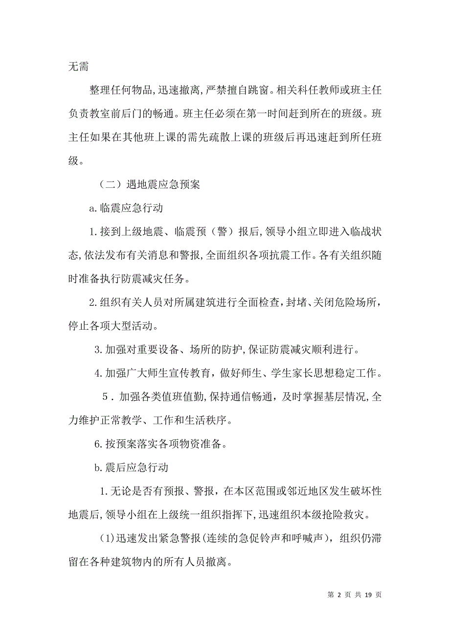 学校安全应急预案_第2页