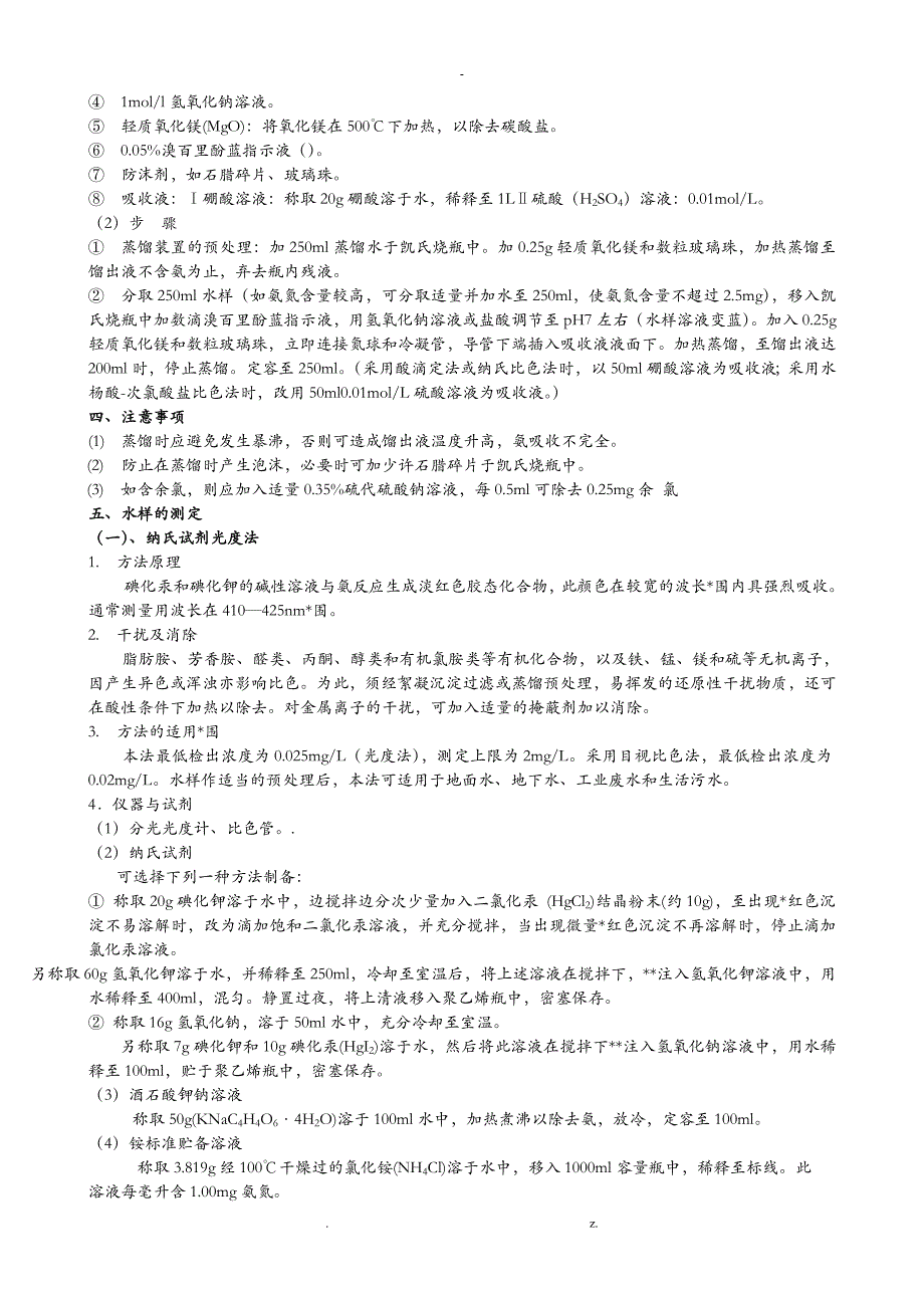 实验一水中化学需氧量的测定重铬酸钾法_第4页