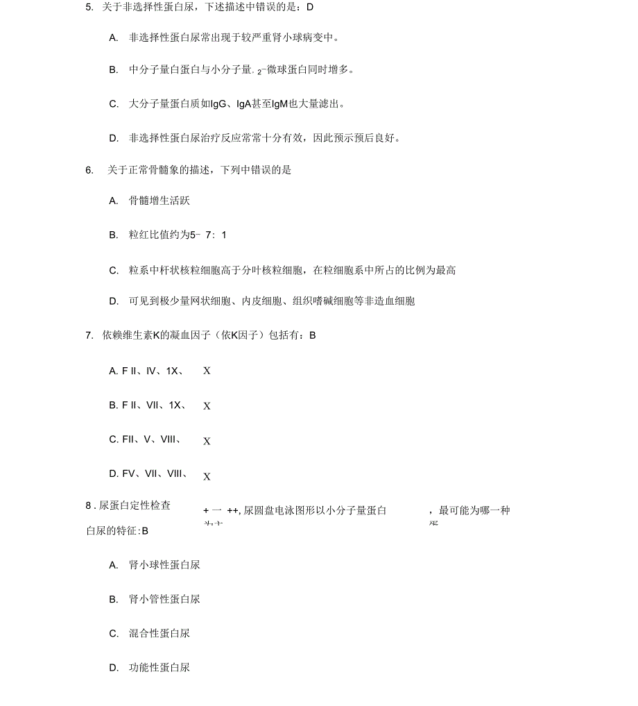 实验诊断学试题库学校答案_第3页