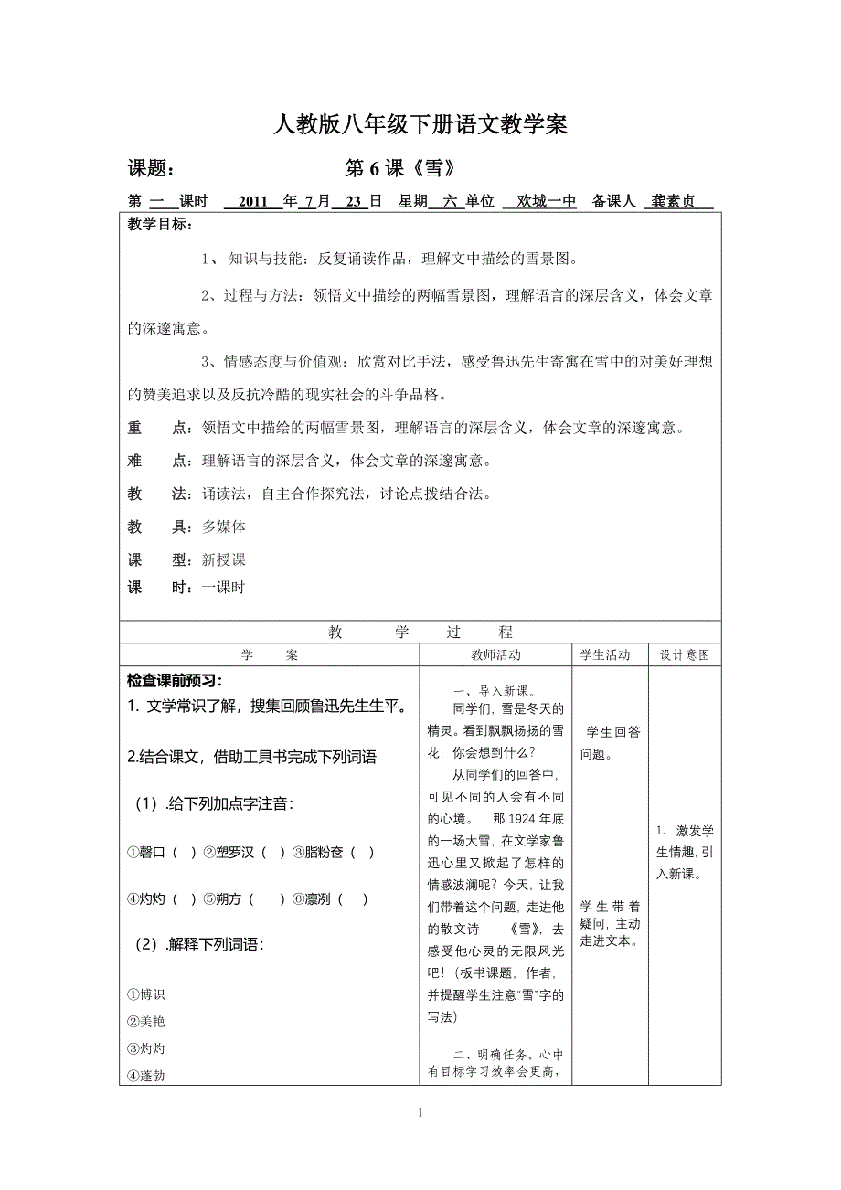 龚素贞初中语文教学案.doc_第1页