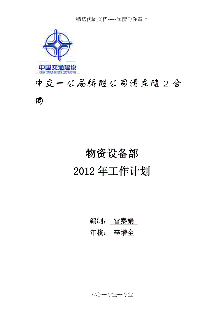 物资设备科2012年工作计划_第1页