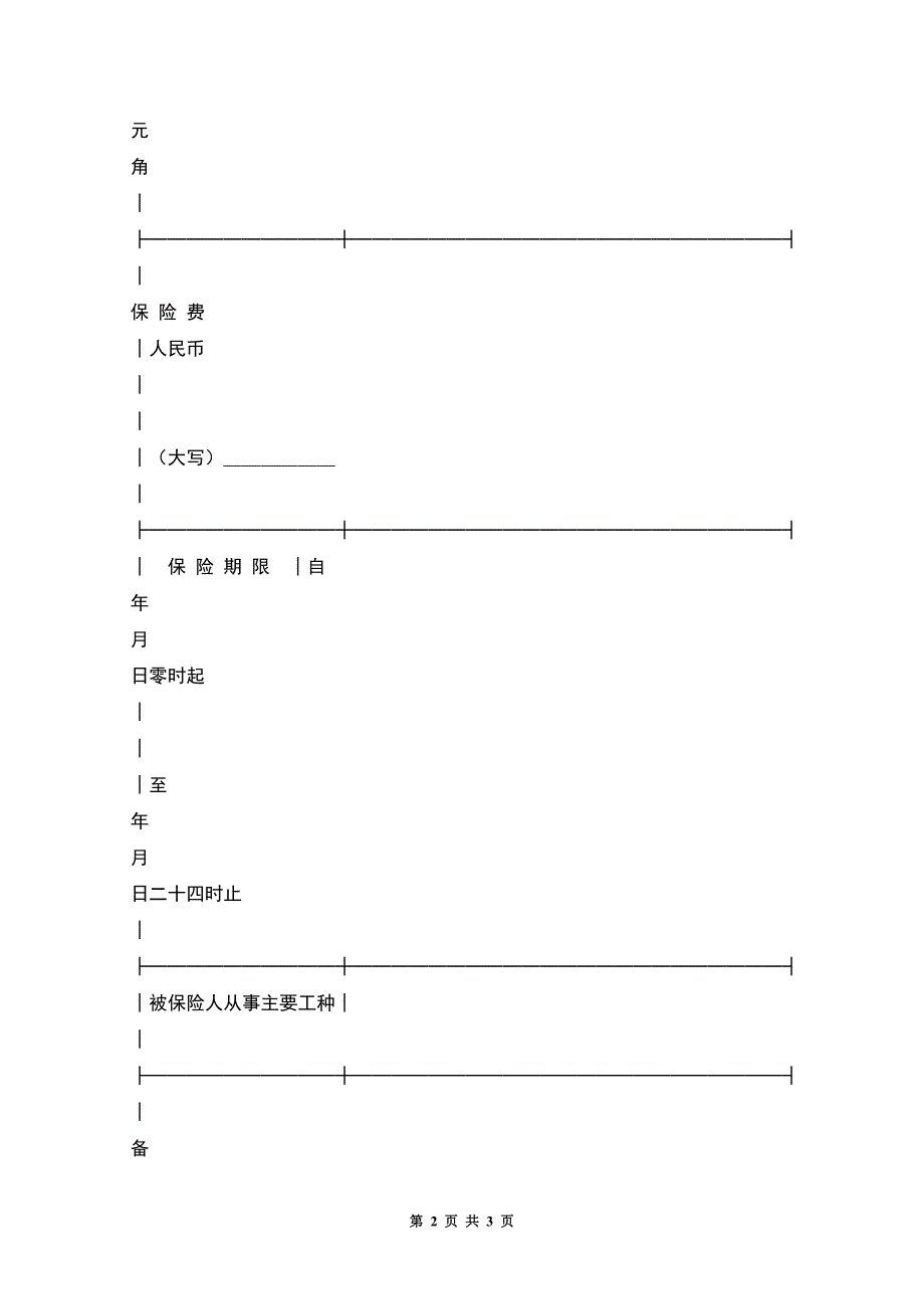 投保单(团体人身伤害).docx_第2页