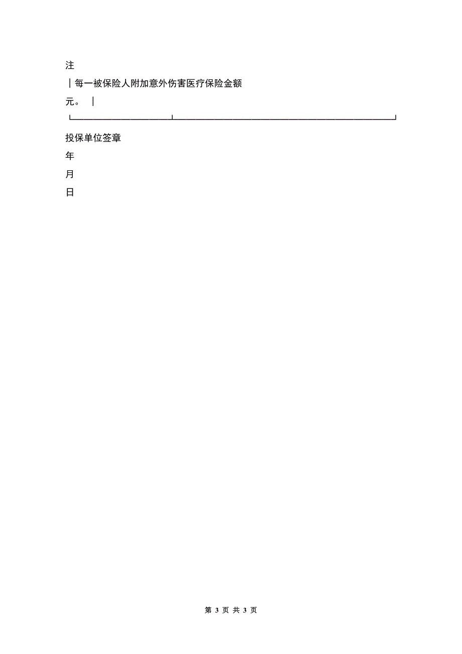 投保单(团体人身伤害).docx_第3页