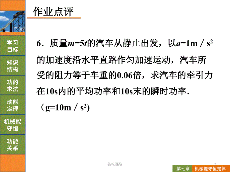 机械能及其守恒定律全章复习PPT【一类教资】_第2页