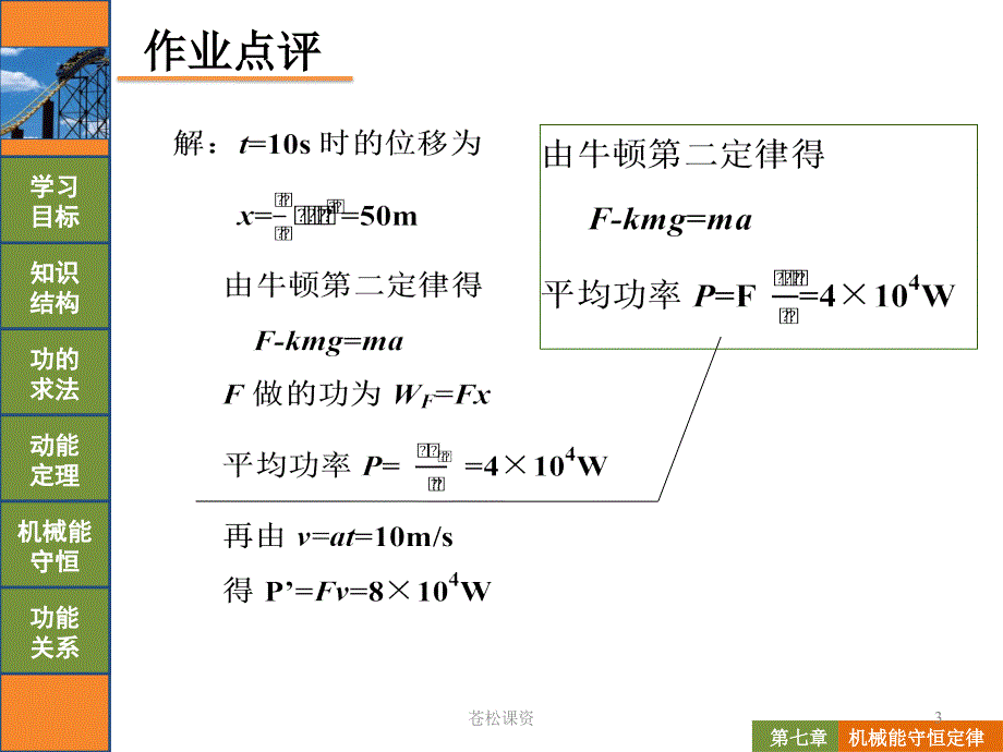 机械能及其守恒定律全章复习PPT【一类教资】_第3页