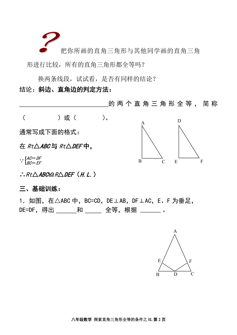 直角三角形全等的判定(H.L).doc_第2页