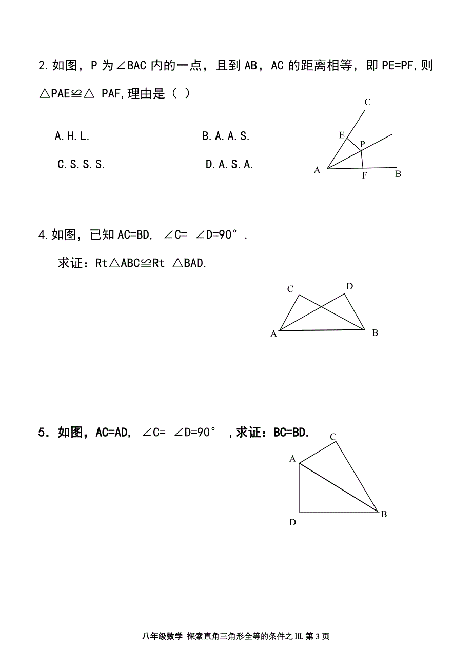 直角三角形全等的判定(H.L).doc_第3页