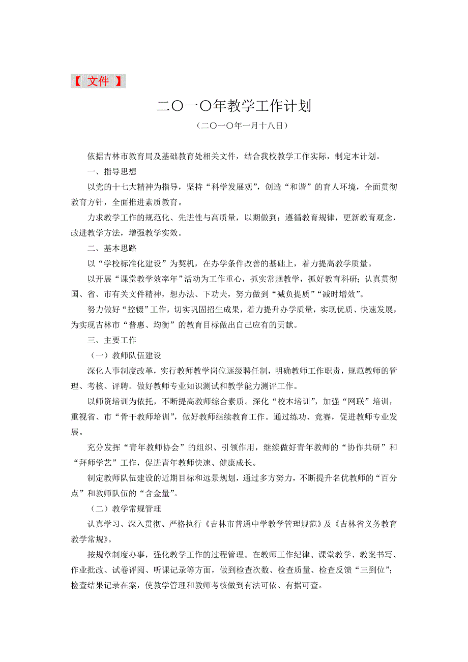 吉林三中教学.doc_第3页