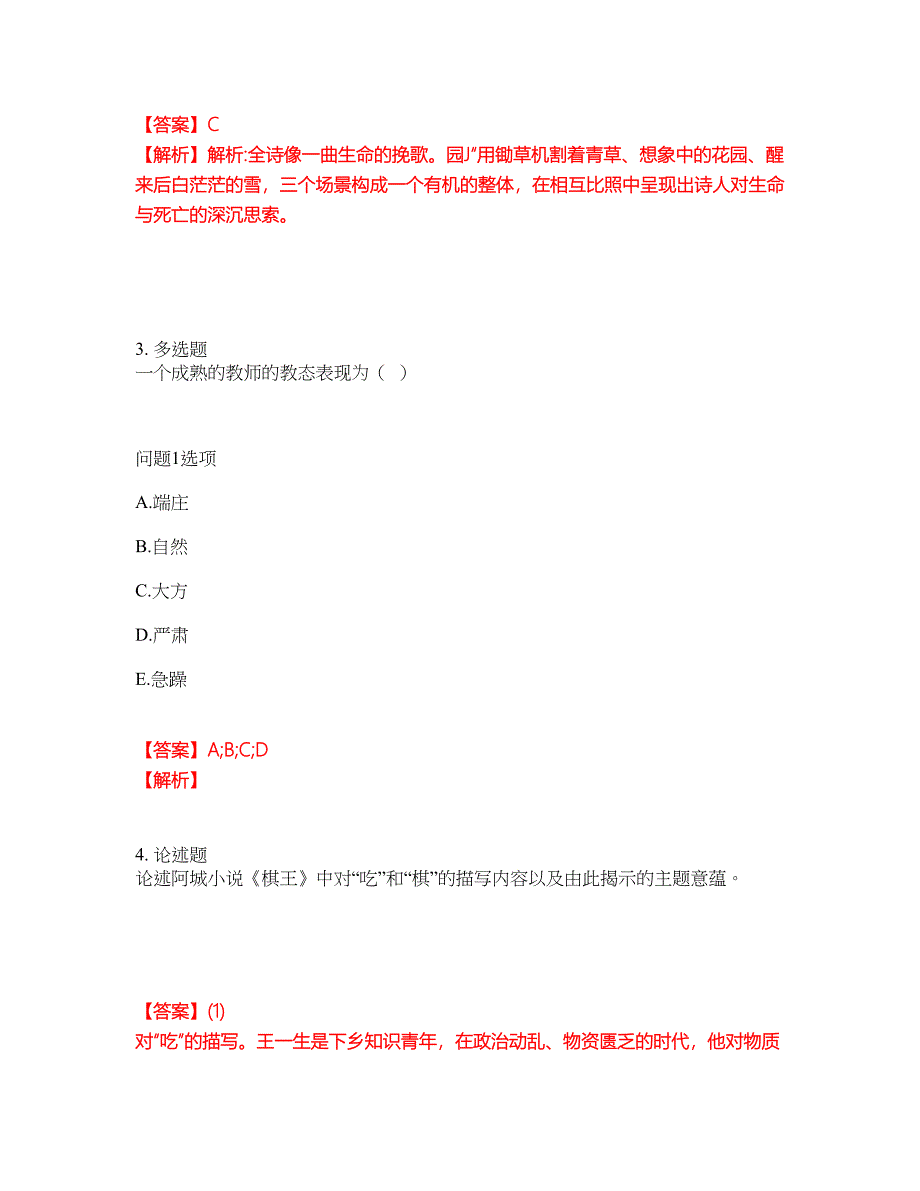 2022年自学考试-自考专科考前提分综合测验卷（附带答案及详解）套卷24_第2页