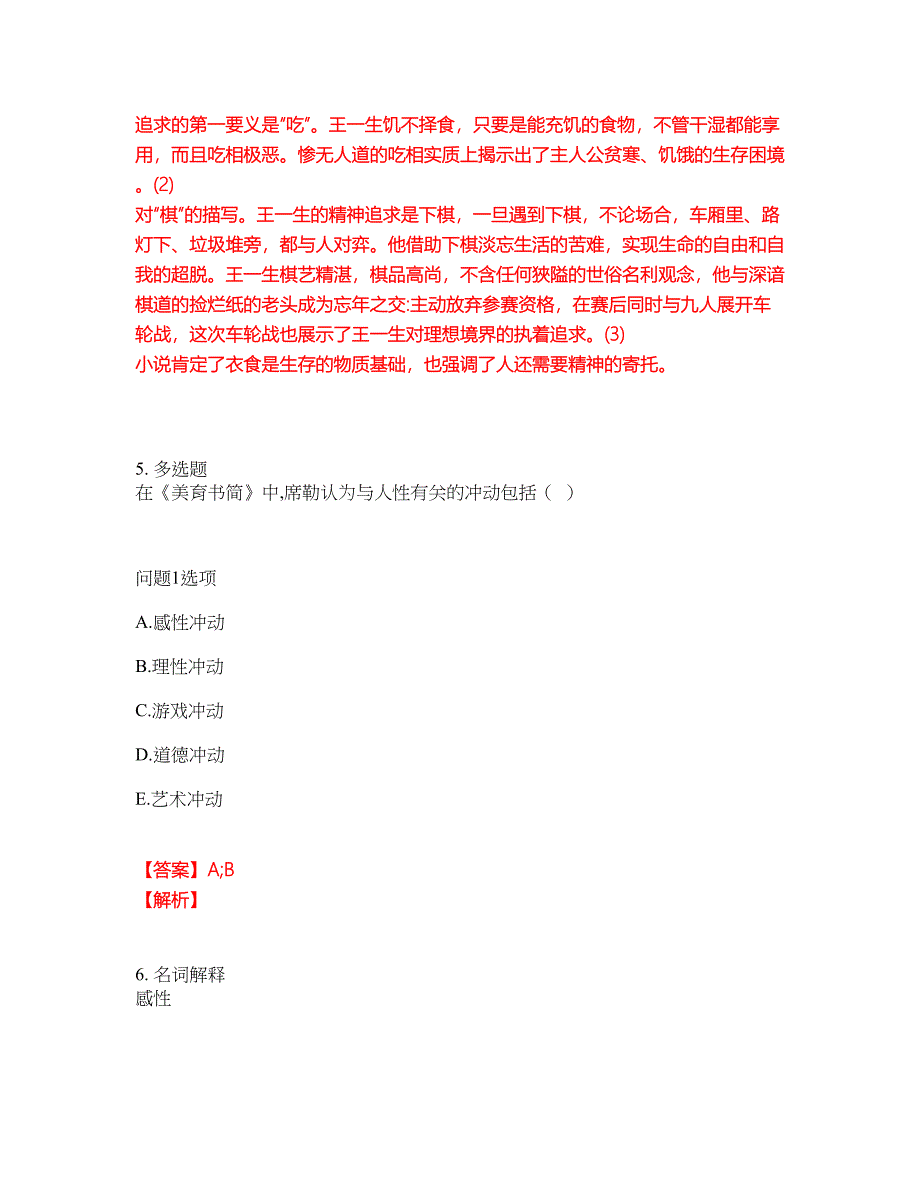 2022年自学考试-自考专科考前提分综合测验卷（附带答案及详解）套卷24_第3页