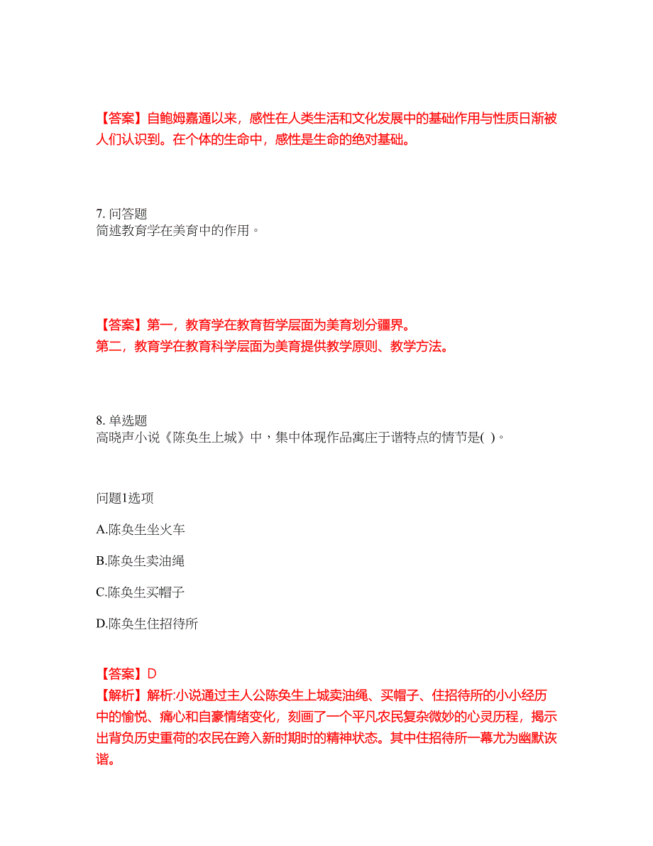 2022年自学考试-自考专科考前提分综合测验卷（附带答案及详解）套卷24_第4页